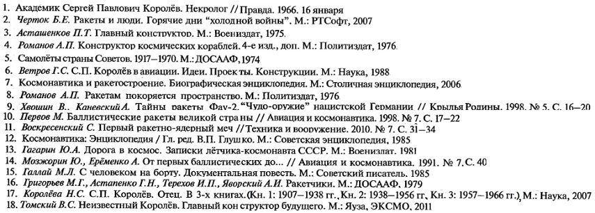 Literatra apie S. Koroliov